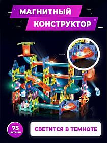Магнитный конструктор светящийся 75 деталей Light Magnetic Blocks