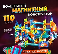 Магнитный конструктор светящийся 110 деталей Light Magnetic Blocks