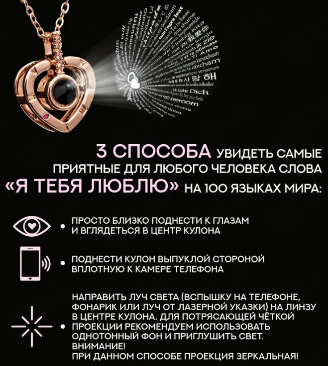 Кулон "I love You" с проекцией изображения на 100 языках Сердце в серебре - фото 5 - id-p196949178
