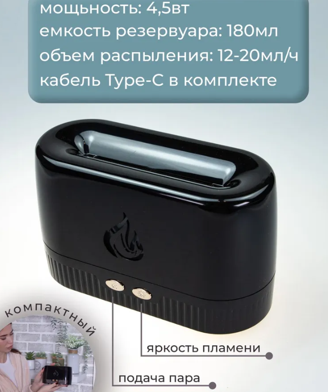 Аромадиффузор - ночник с эффектом пламени Flame Humidifier SL-168 Черный Матовый/Цветное пламя - фото 2 - id-p201242168