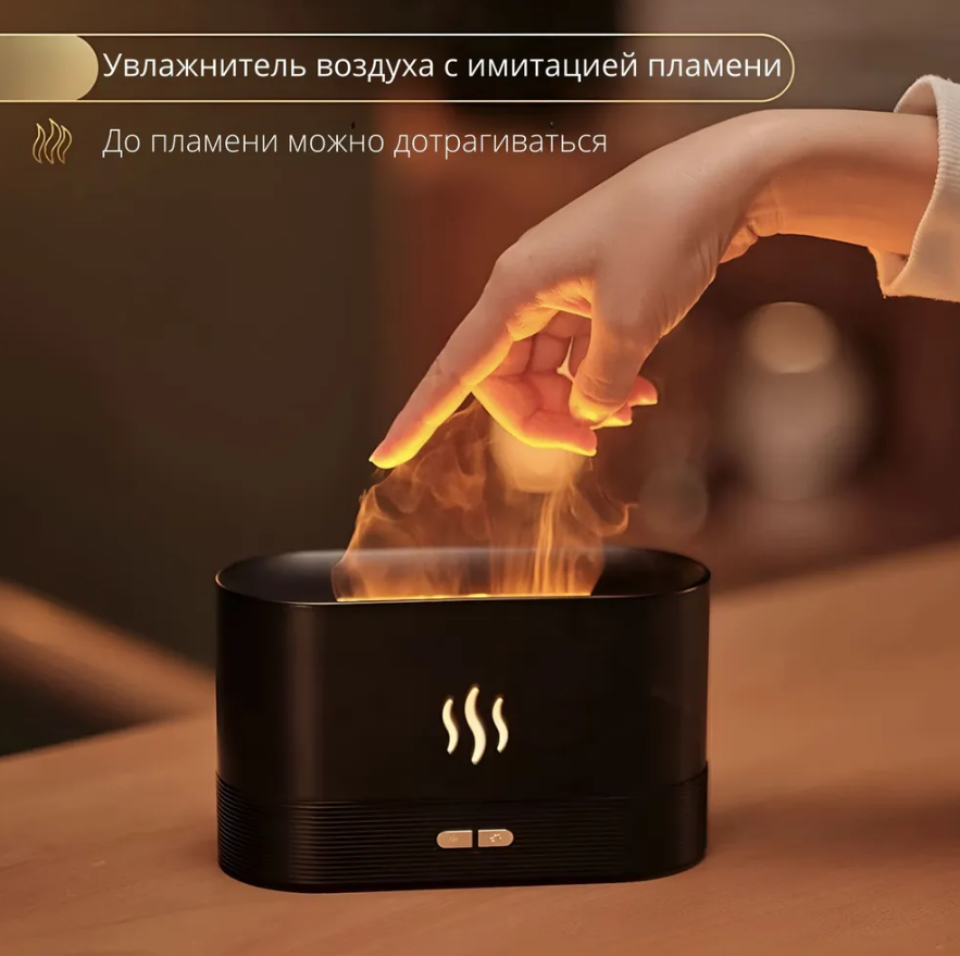 Аромадиффузор - ночник с эффектом пламени Flame Humidifier SL-168 Черный Матовый/Цветное пламя - фото 5 - id-p201242168