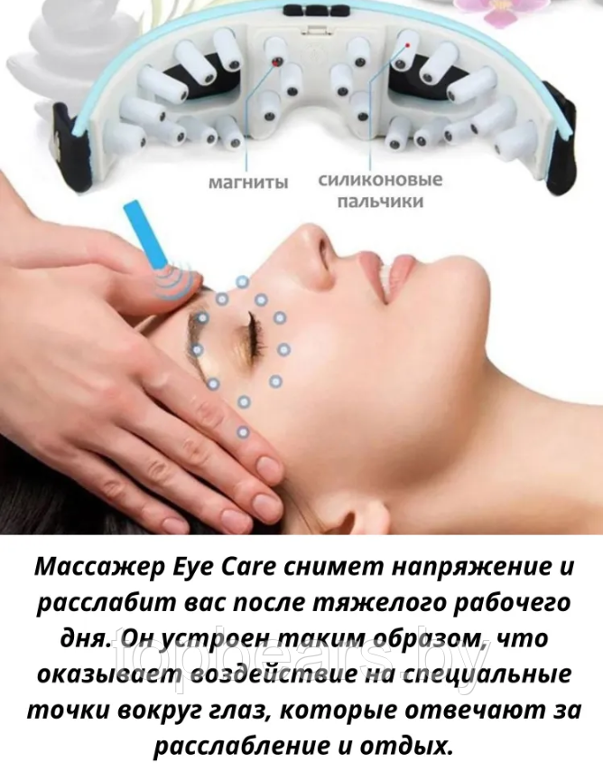 Магнитный массажер для глаз Eye Care Massager - фото 10 - id-p196971225
