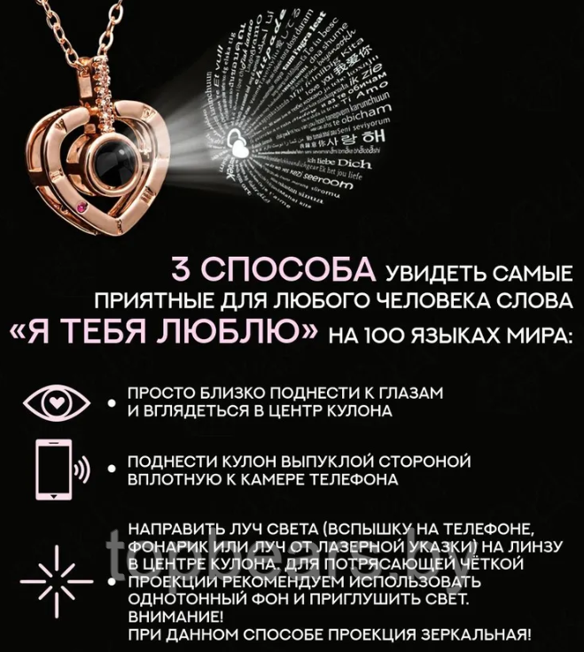 Кулон "I love You" с проекцией изображения на 100 языках Сердце в серебре - фото 5 - id-p211454467