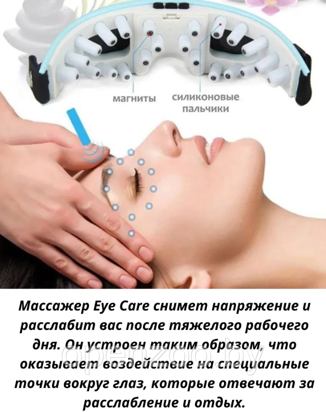 Магнитный массажер для глаз Eye Care Massager - фото 10 - id-p207595872