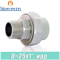 Американка с наружной резьбой d25x1" Lammin