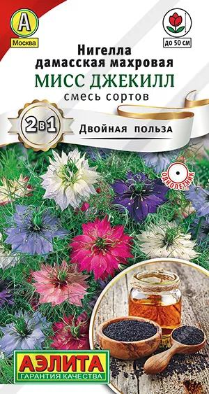 Нигелла дамасская Мисс Джекилл смесь 0,3г Аэлита