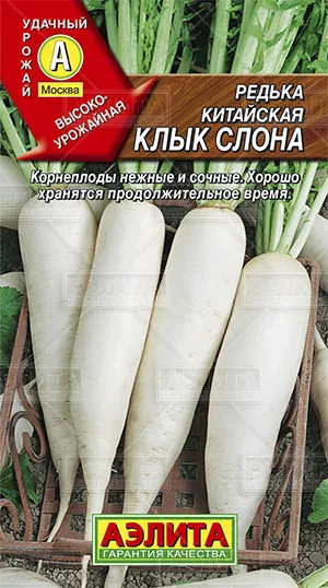 Редька Китайская Клык слона 1г Аэлита
