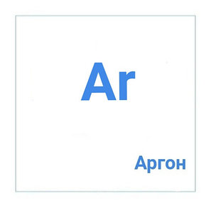 Аргон газообразный технический в баллонах 40л, фото 2