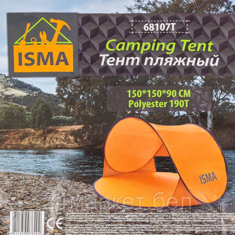Палатка кемпинговая ISMA ISMA-68107T - фото 5 - id-p210186429