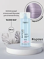 Kapous Professional BLOND BAR Перламутровый / Pearl 200 мл Оттеночный бальзам для нейтрализации желтизны