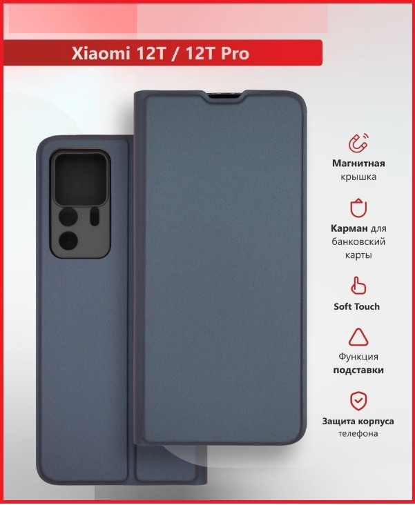 Чехол-книга Book Soft touch для Xiaomi 12T / 12T Pro (темно-синий) - фото 1 - id-p211448388