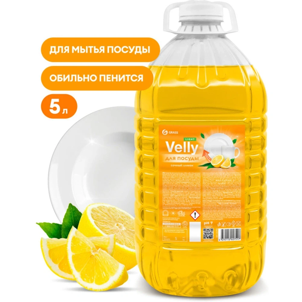 Средство для мытья посуды "Velly light сочный лимон", 5л (Цена с НДС) - фото 1 - id-p211468239