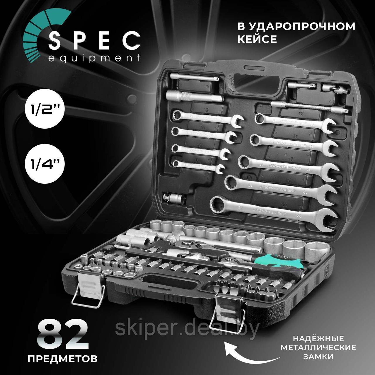 Набор головок бит и ключей 82пр. SPEC (1/4", 1/2", 6 граней) (CK115-82) - фото 1 - id-p211482689