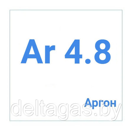 Аргон ВЧ 99,998% в баллонах 40л (марка 4.8), фото 2