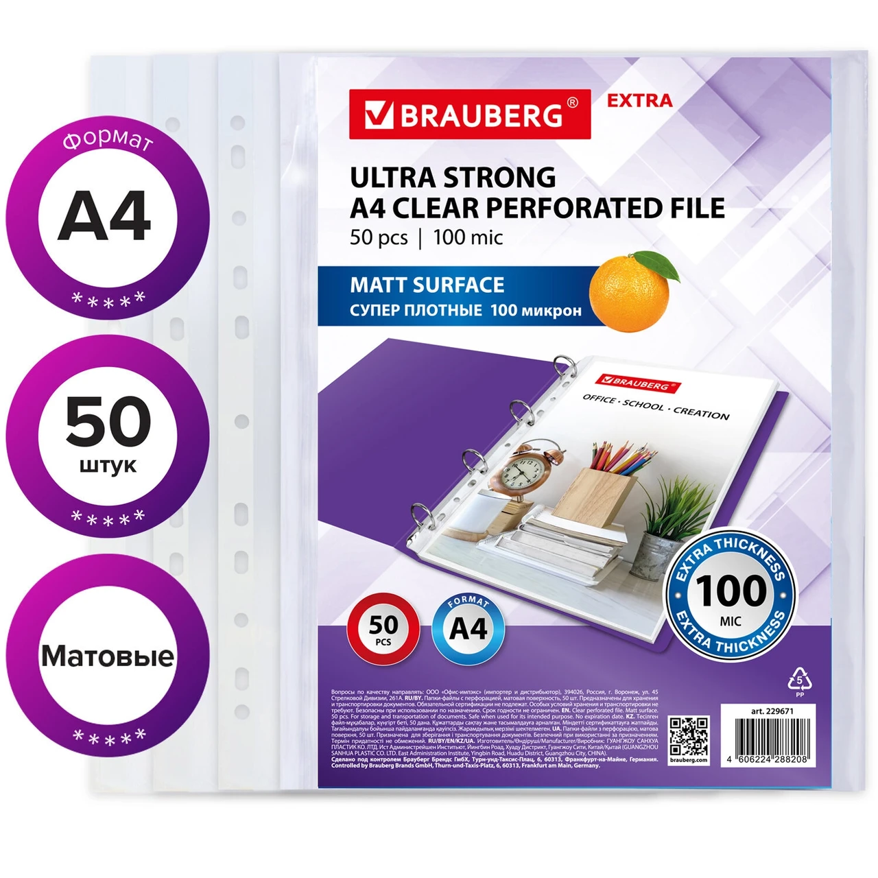 Папки-файлы перфорированные А4 BRAUBERG EXTRA матовые 100 мкм 50 шт