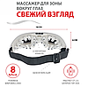 Магнитный массажер для глаз Eye Care Massager, фото 8