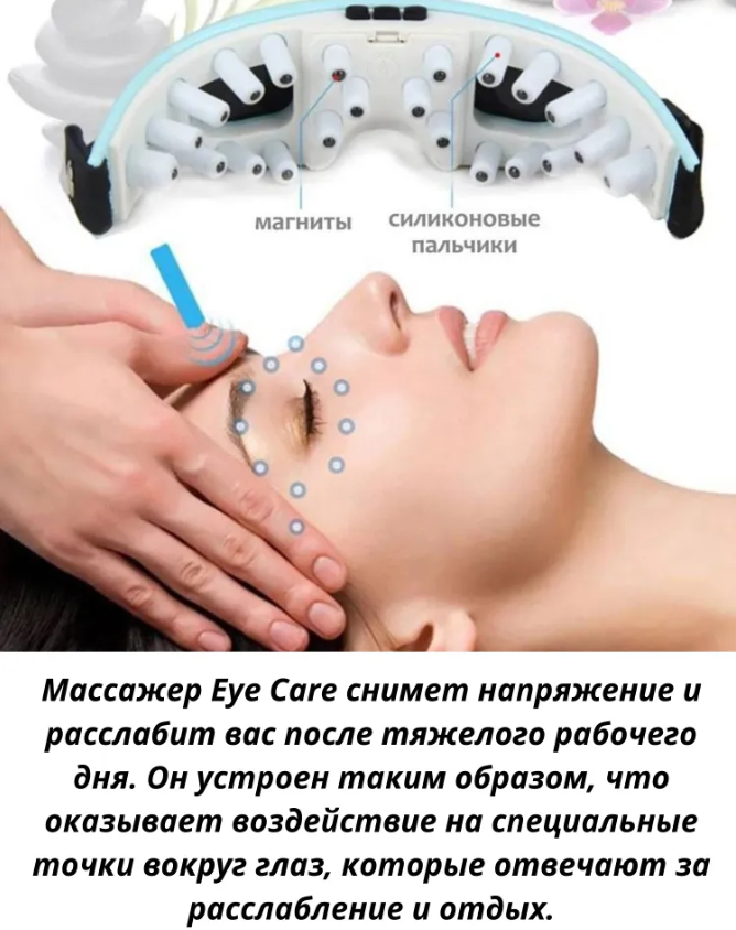 Магнитный массажер для глаз Eye Care Massager - фото 9 - id-p108639761