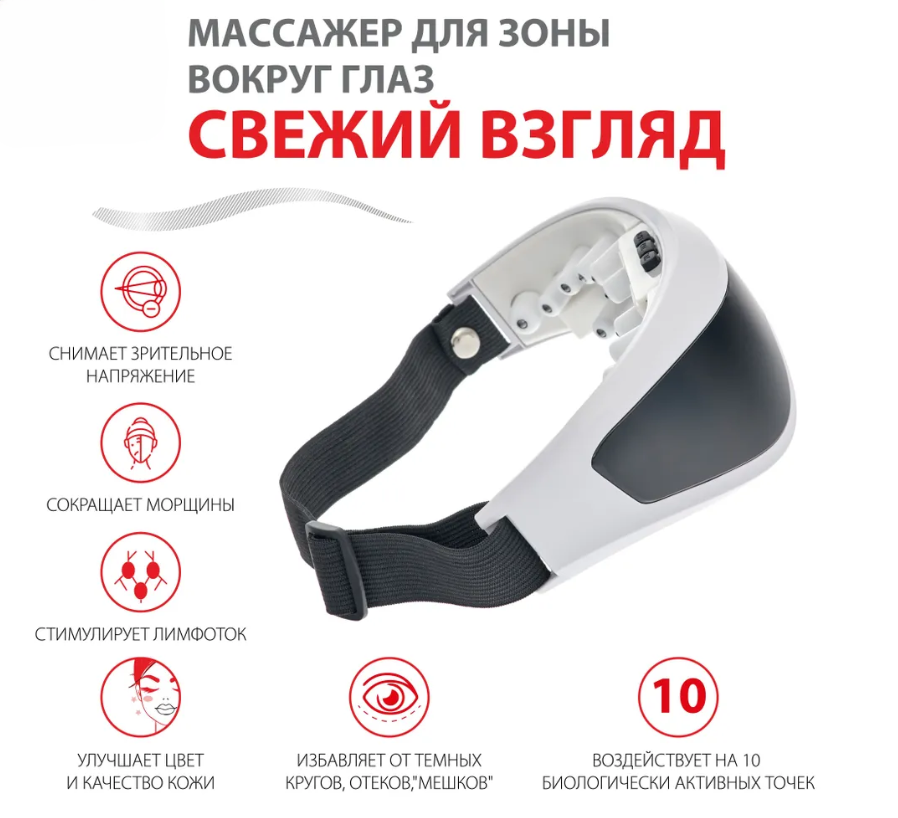 Магнитный массажер для глаз Eye Care Massager