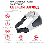 Магнитный массажер для глаз Eye Care Massager