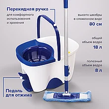 Набор для уборки Лайма ведро 18л с отжимом, швабра с круглой и плоской насадкой