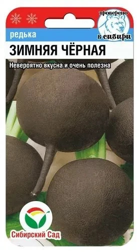 Редька "Зимняя черная" 1гр., "Сиб сад", РФ