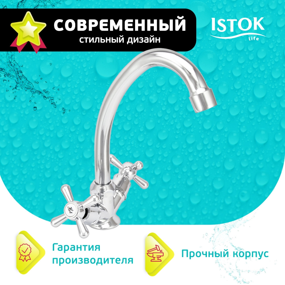 Смеситель Istok life Luxe двуручный для мойки с поворотным изливом Арт. 0402.437 - фото 8 - id-p211484049