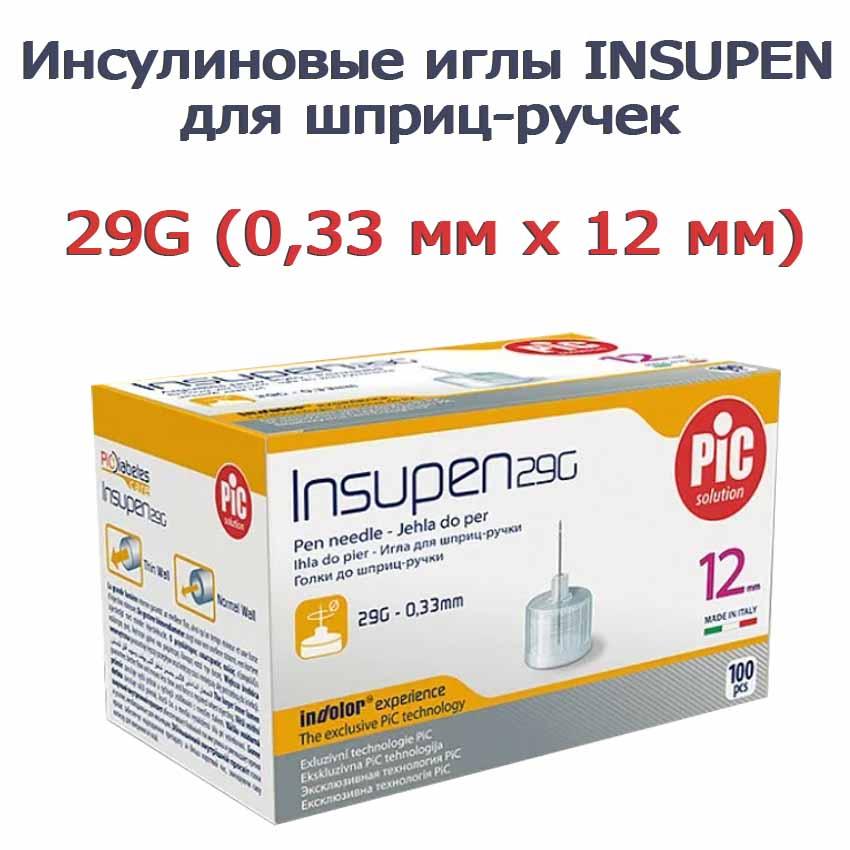 Инсулиновые иглы INSUPEN для шприц-ручек 29G 12 ММ, 100 шт.