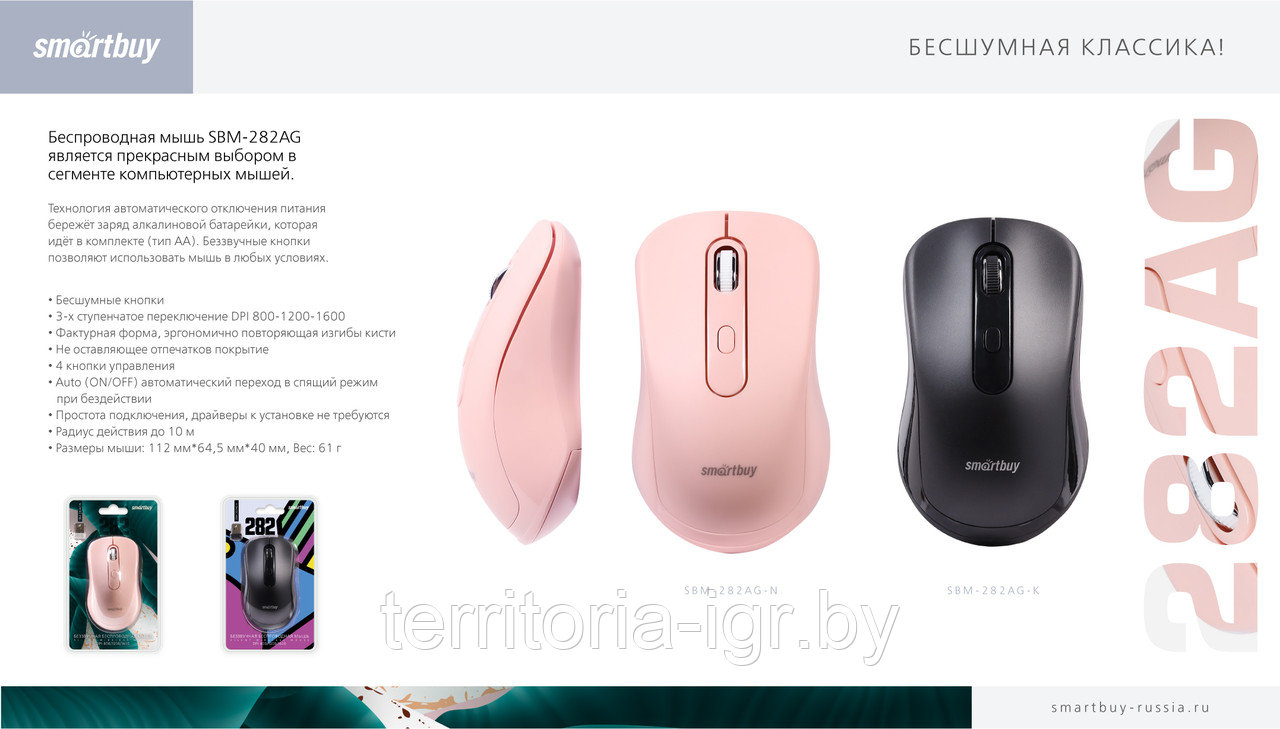 Беспроводная мышь бесшумная 282AG-N розовый Smartbuy - фото 6 - id-p211484142