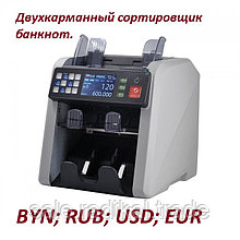 Счетчик сортировщик банкнот MERTECH C-200 CIS DOUBLE(BYN; RUB; USD; EUR)