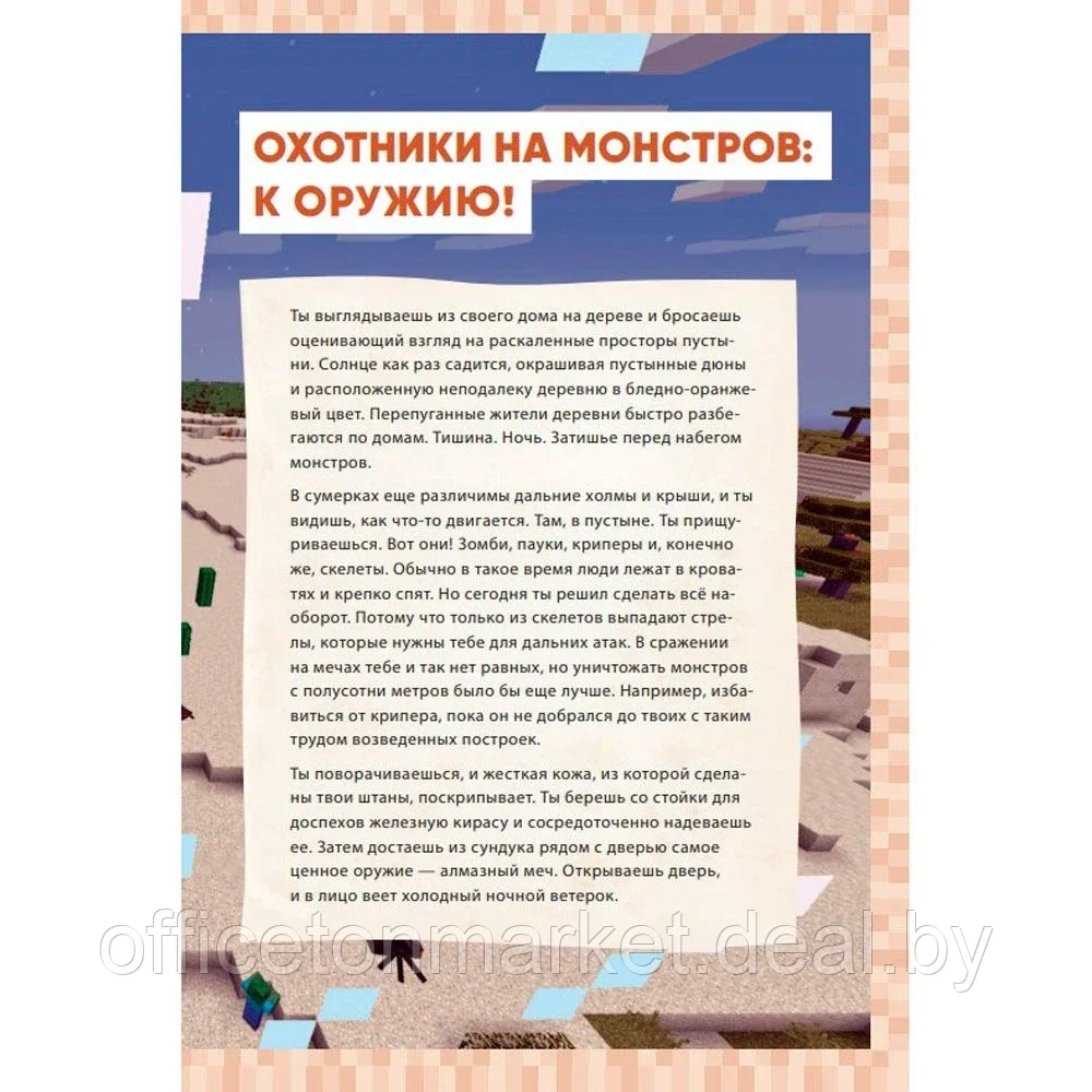 Книга "Обустройство в мире Minecraft. Неофициальное руководство для игроков", Рихард Айзенменгер - фото 7 - id-p168205226