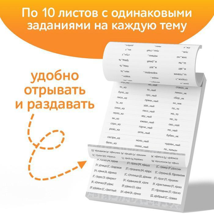 Обучающая книга "Тренажёр по русскому языку 1-2 класс", 102 листа - фото 4 - id-p211382912