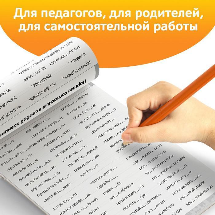 Обучающая книга "Тренажёр по русскому языку 1-2 класс", 102 листа - фото 5 - id-p211382912