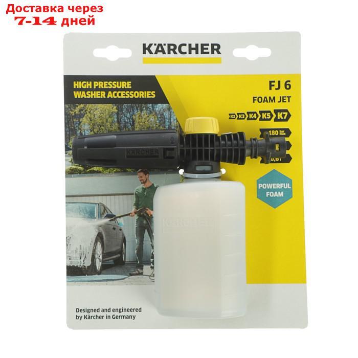 Пенное сопло Karcher, FJ6, емкость 0.6 л - фото 5 - id-p211455964