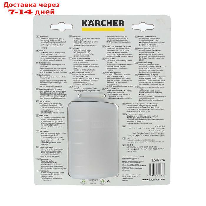 Пенное сопло Karcher, FJ6, емкость 0.6 л - фото 8 - id-p211455964