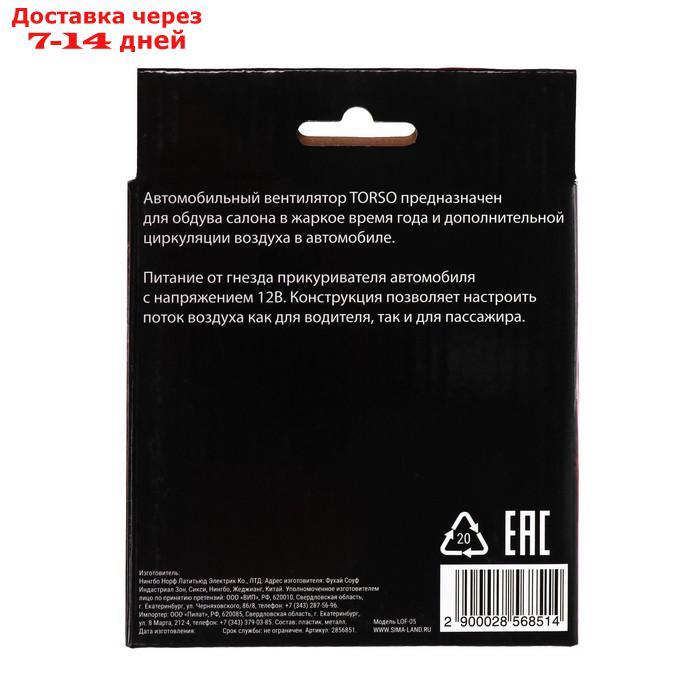 Вентилятор салона 12 В, 6,5 Вт, вращающийся - фото 5 - id-p211455979