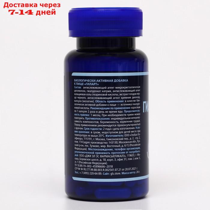 Гиларт, гиалуроновая кислота, 60 капсул по 300 мг - фото 2 - id-p211458232
