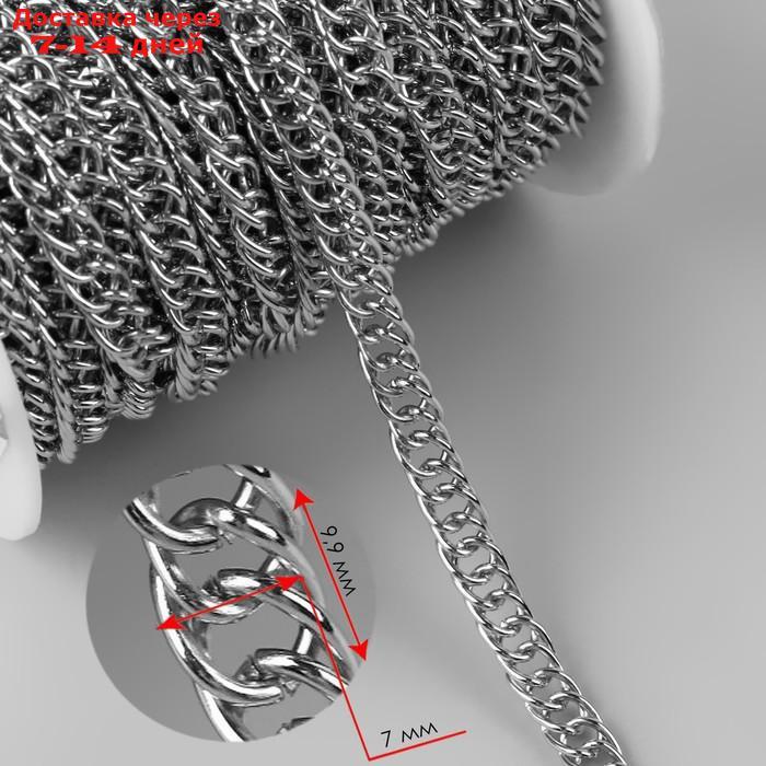 Цепочка для сумки, витая, 7 × 9,9 мм, 10 ± 0,5 м, цвет серебряный - фото 2 - id-p211458245