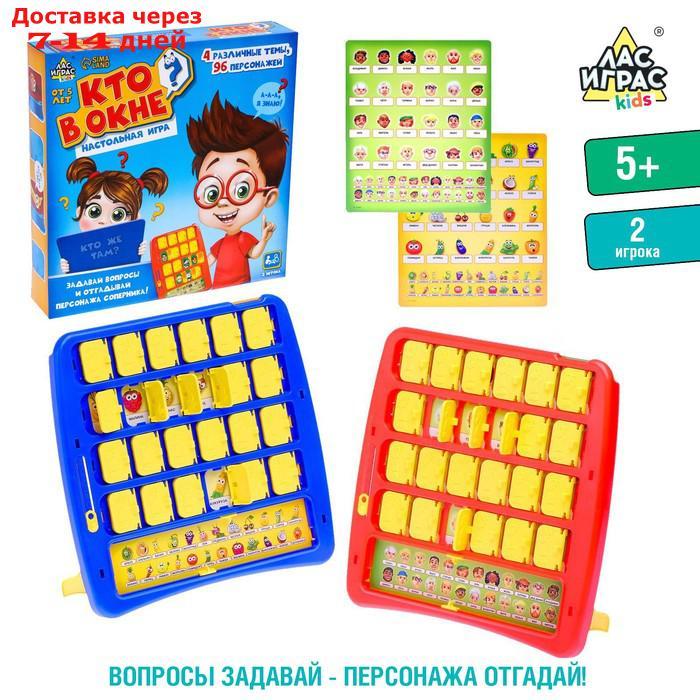 Настольная игра на логику "Кто в окне", мемори - фото 1 - id-p211456055