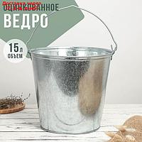 Ведро оцинкованное, 15 л