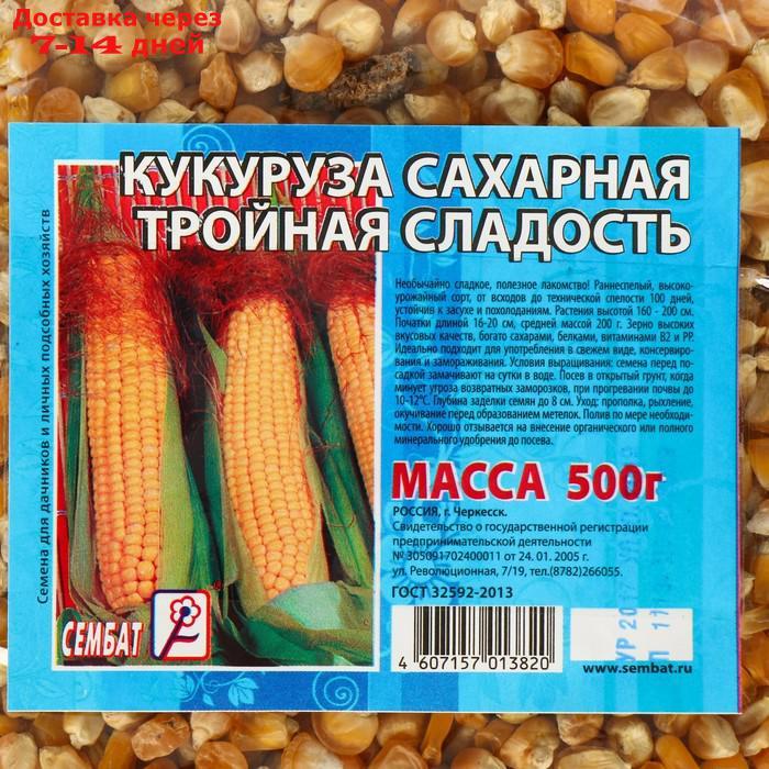 Семена Кукуруза сахарная "Тройная сладость", 500 г - фото 2 - id-p211457096