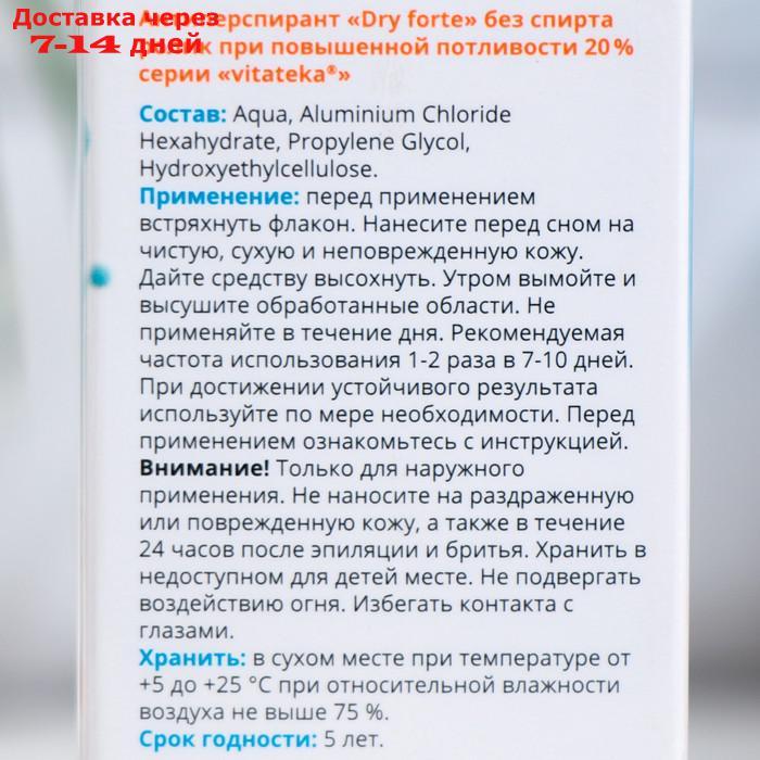 Ролик от обильного потоотделения без спирта Витатека Драй Форте 20%, 50 мл - фото 2 - id-p211458493