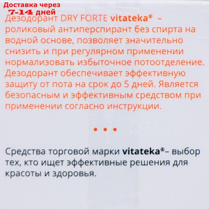 Ролик от обильного потоотделения без спирта Витатека Драй Форте 20%, 50 мл - фото 3 - id-p211458493