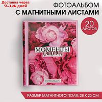 Фотоальбом на 20 магнитных листов "Моменты счастья"