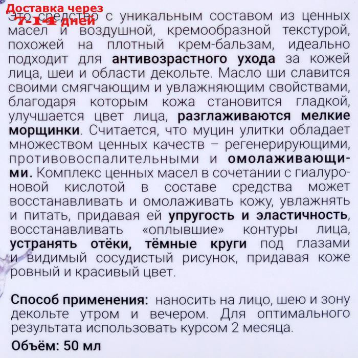 Взбитое масло ши Бизорюк с муцином улитки и гиалуроновой кислотой, омоложение, 50 мл - фото 5 - id-p211457324