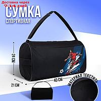 Сумка спорт "Футбол", 40х24х21, отд на молнии, 2 н/кармана, черный