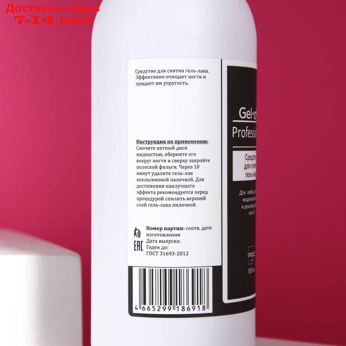 Средство для снятия гель-лака Gel-off Professional, 500 мл - фото 2 - id-p211456545