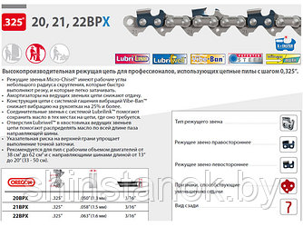 Цепь 40 см 16" 0.325" 1.5 мм 66 зв. 21BPX OREGON (затачиваются напильником 4.8 мм, для нерегулярн.