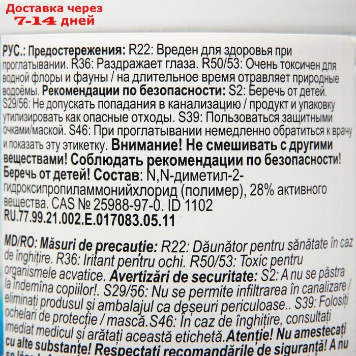Альгицид против водорослей, бактерий и грибков в бассейне Альба Супер 1 л - фото 3 - id-p211456695