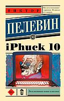 IPhuck 10