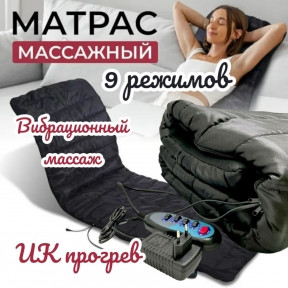 Массажный матрас (массажная кровать) 9 режимов, с функцией подогрева Massage luxurious silky-quilted mat with - фото 1 - id-p109389621